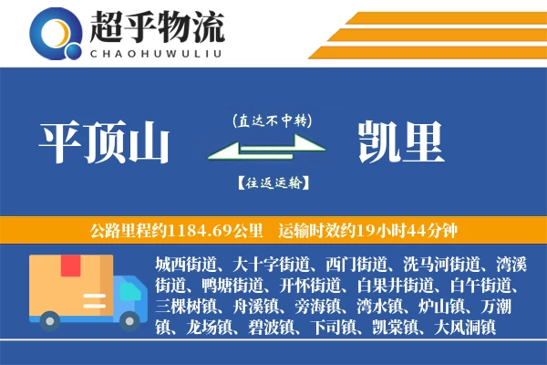 平顶山到凯里物流专线