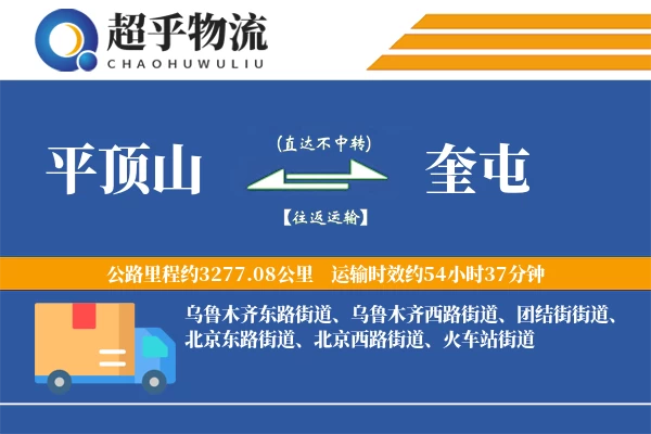 平顶山到奎屯物流专线