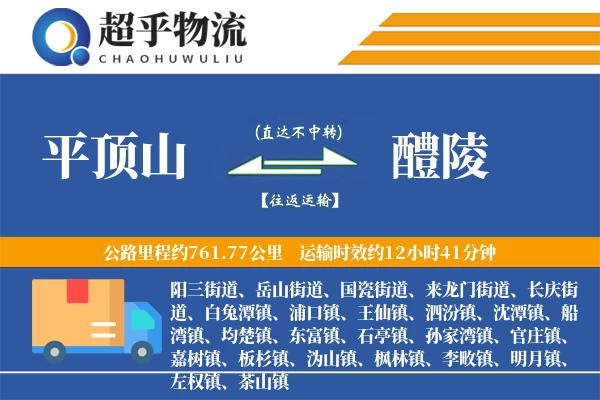 平顶山到醴陵物流专线