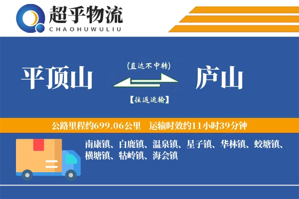 平顶山到庐山物流专线