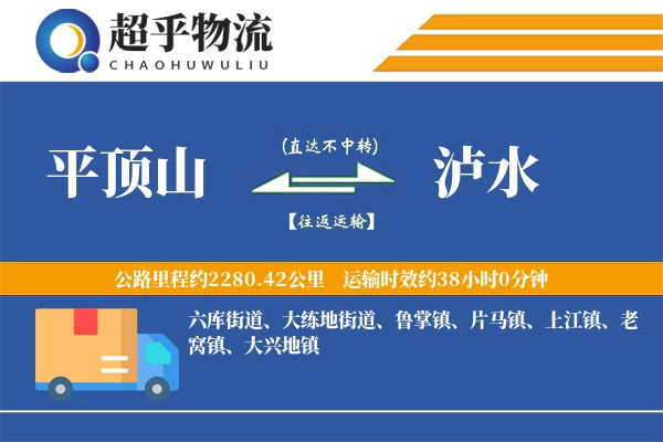 平顶山到泸水物流专线