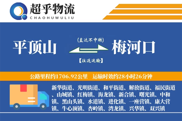 平顶山到梅河口物流专线
