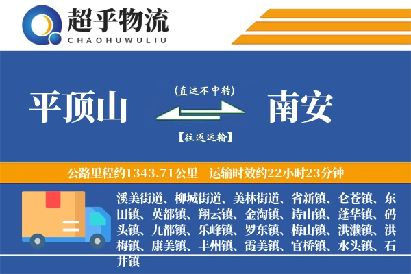 平顶山到南安物流专线