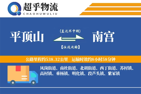 平顶山到南宫物流专线
