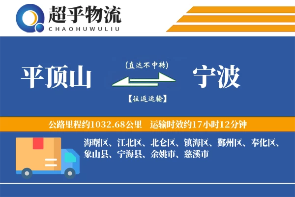 平顶山到宁波物流专线