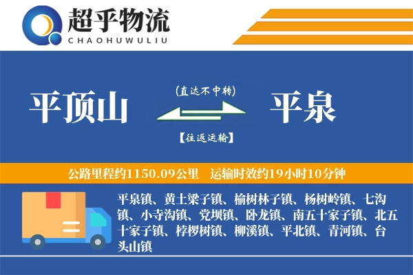 平顶山到平泉物流专线