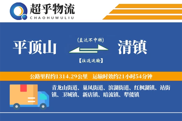 平顶山到清镇物流专线