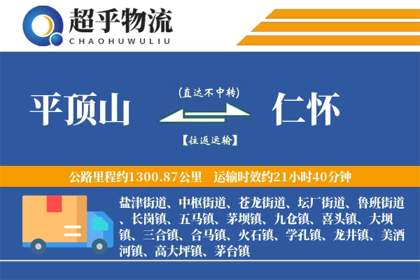 平顶山到仁怀物流专线