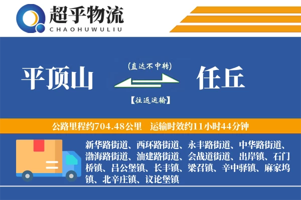 平顶山到任丘物流专线