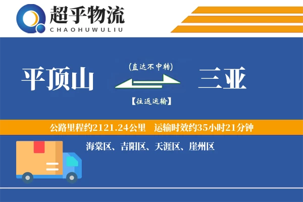 平顶山到三亚物流专线