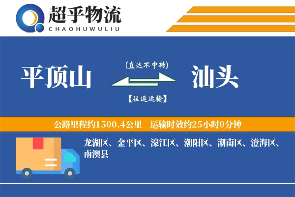平顶山到汕头物流专线