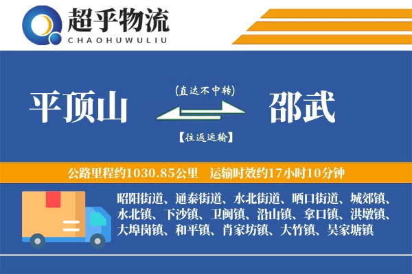 平顶山到邵武物流专线