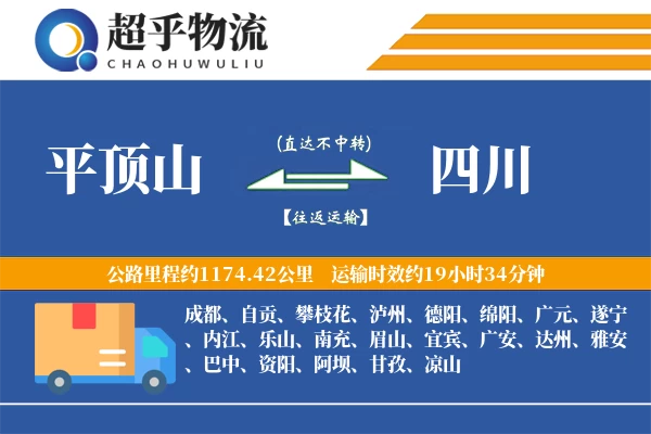 平顶山到四川物流专线