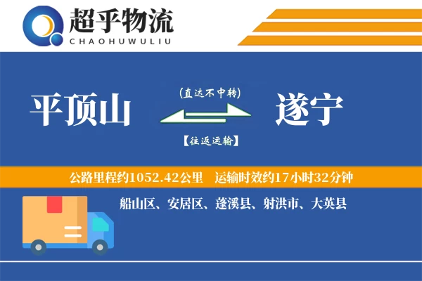 平顶山到遂宁物流专线