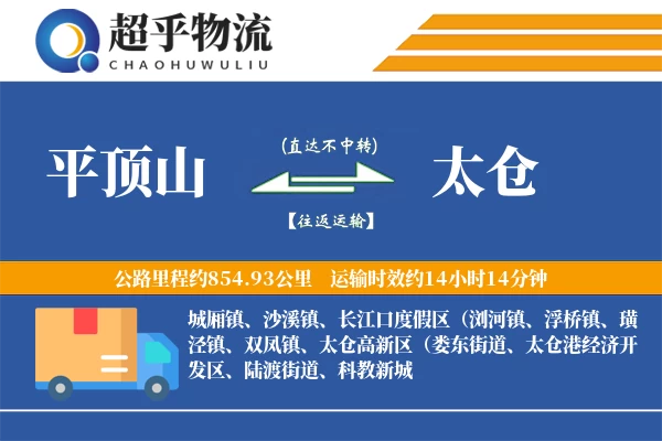平顶山到太仓物流专线