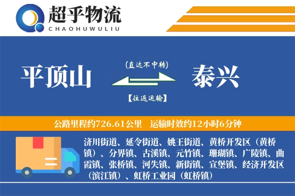 平顶山到泰兴物流专线