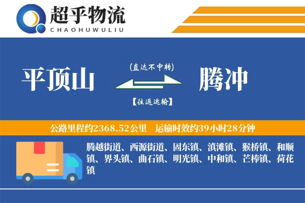 平顶山到腾冲物流专线