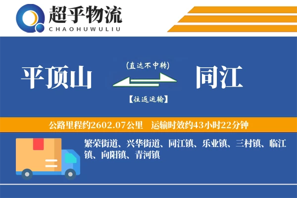 平顶山到同江物流专线