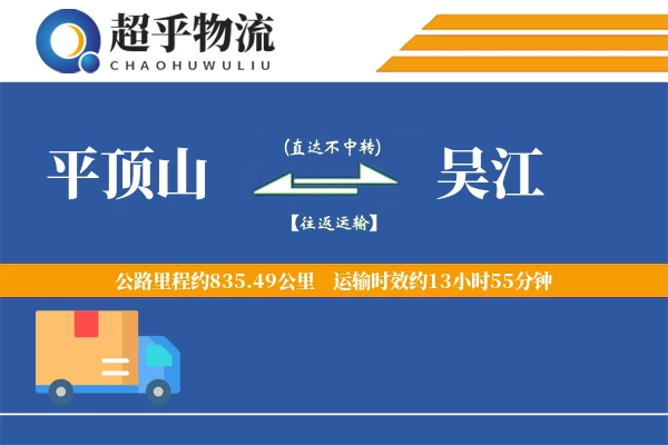 平顶山到吴江物流专线