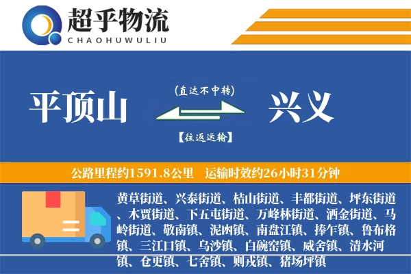 平顶山到兴义物流专线