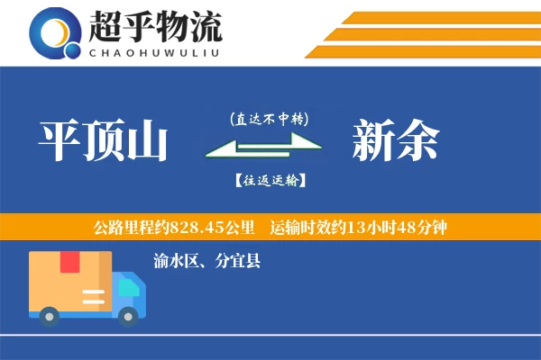 平顶山到新余物流专线