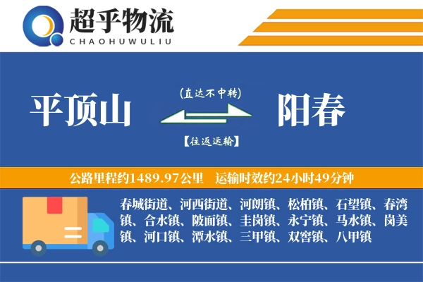 平顶山到阳春物流专线