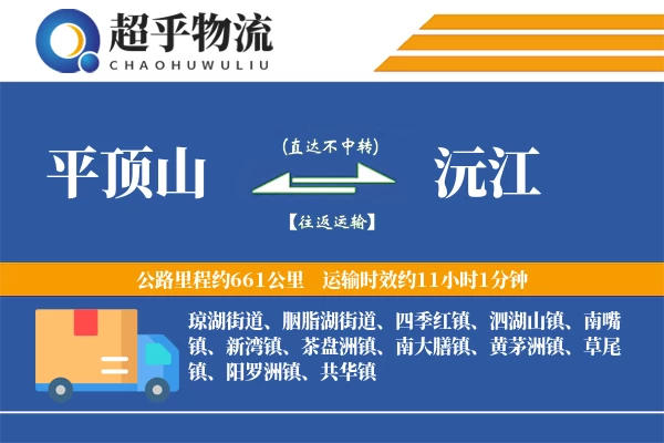 平顶山到沅江物流专线