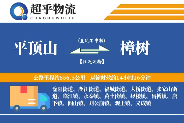 平顶山到樟树物流专线
