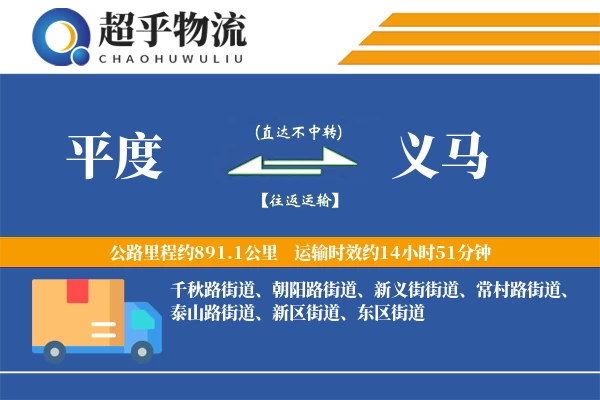 平度到义马物流专线