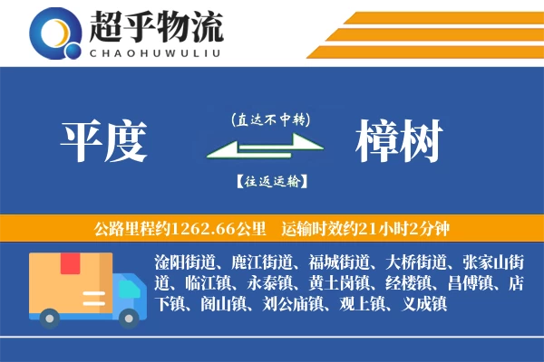 平度到樟树物流专线