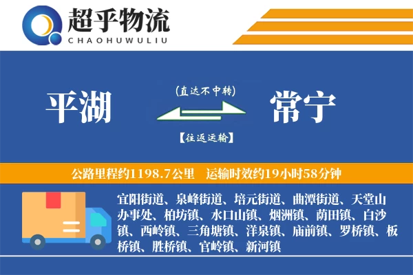 平湖到常宁物流专线