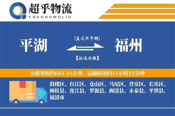 平湖到乐安县物流公司