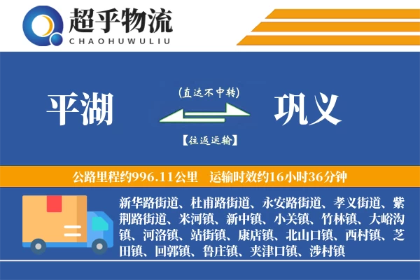 平湖到巩义物流专线