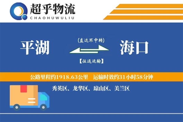 平湖到保亭县物流公司