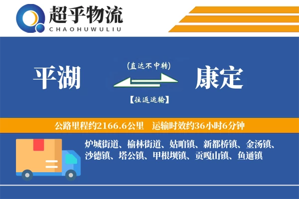 平湖到康定物流专线