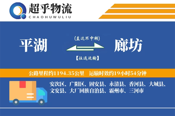 平湖到大城县物流公司