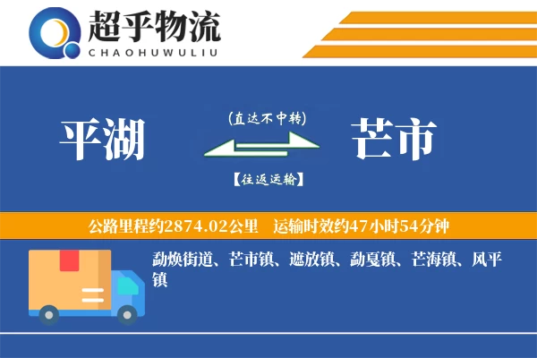 平湖到芒市物流专线