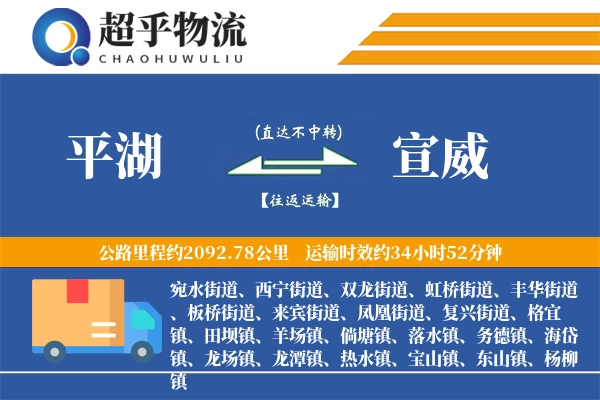 平湖到宣威物流专线