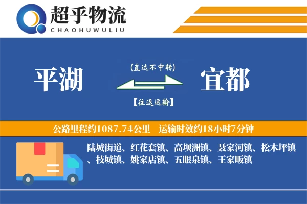 平湖到宜都物流专线