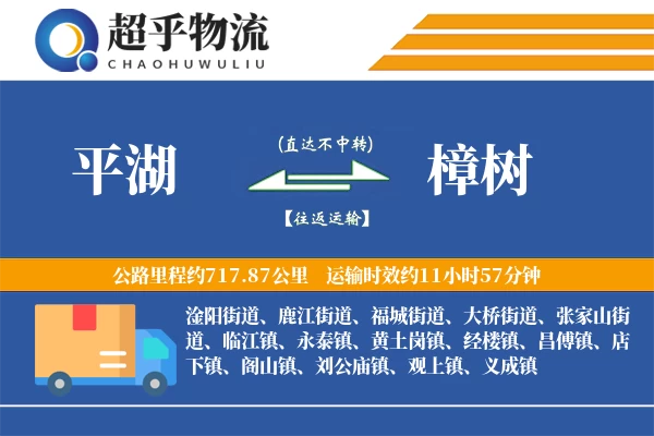 平湖到樟树物流专线