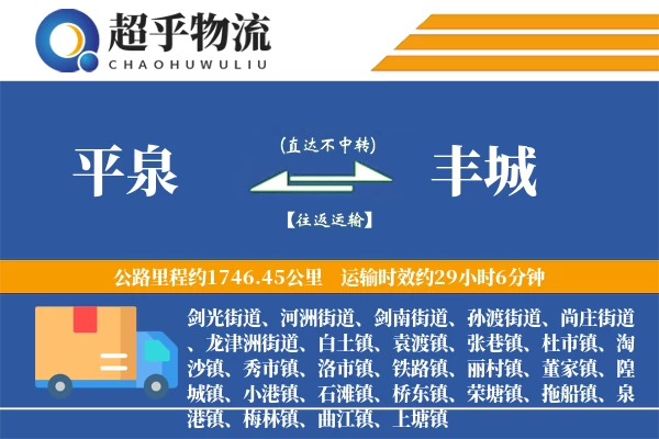 平泉到丰城物流专线