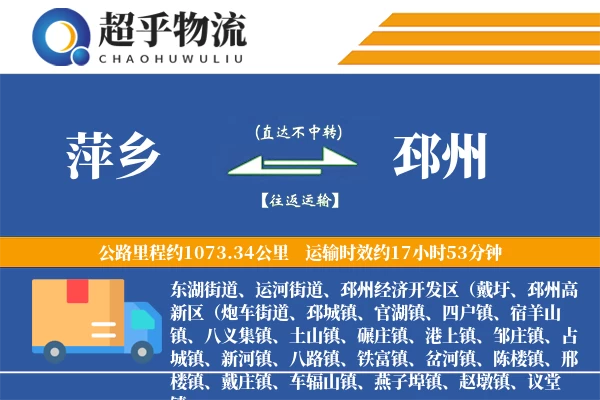 萍乡到邳州物流专线