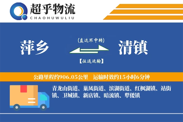 萍乡到清镇物流专线