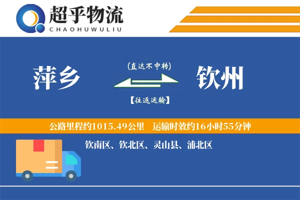 萍乡到钦州物流专线