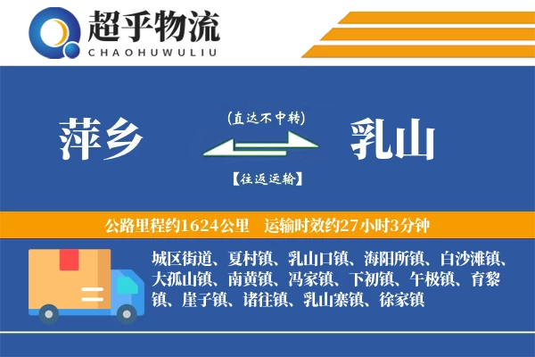 萍乡到乳山物流专线