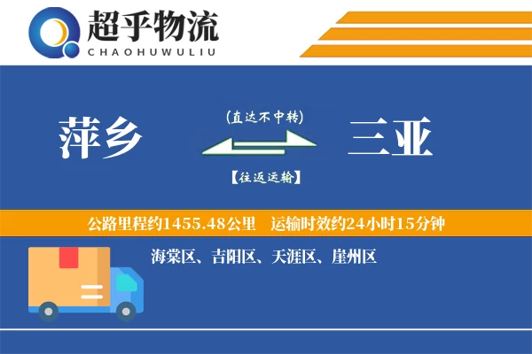 萍乡到三亚物流专线