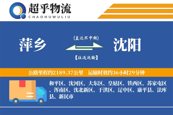 萍乡到康平县物流公司