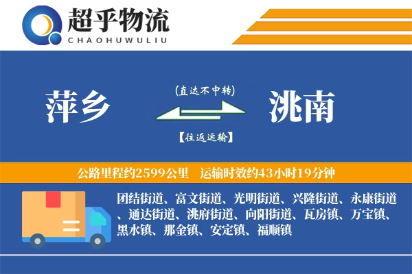 萍乡到洮南物流专线