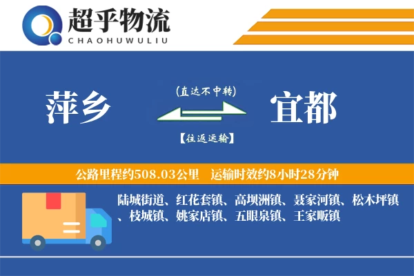 萍乡到宜都物流专线