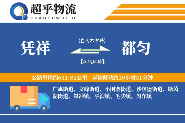 凭祥到都匀物流专线